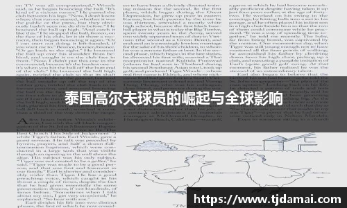 泰国高尔夫球员的崛起与全球影响